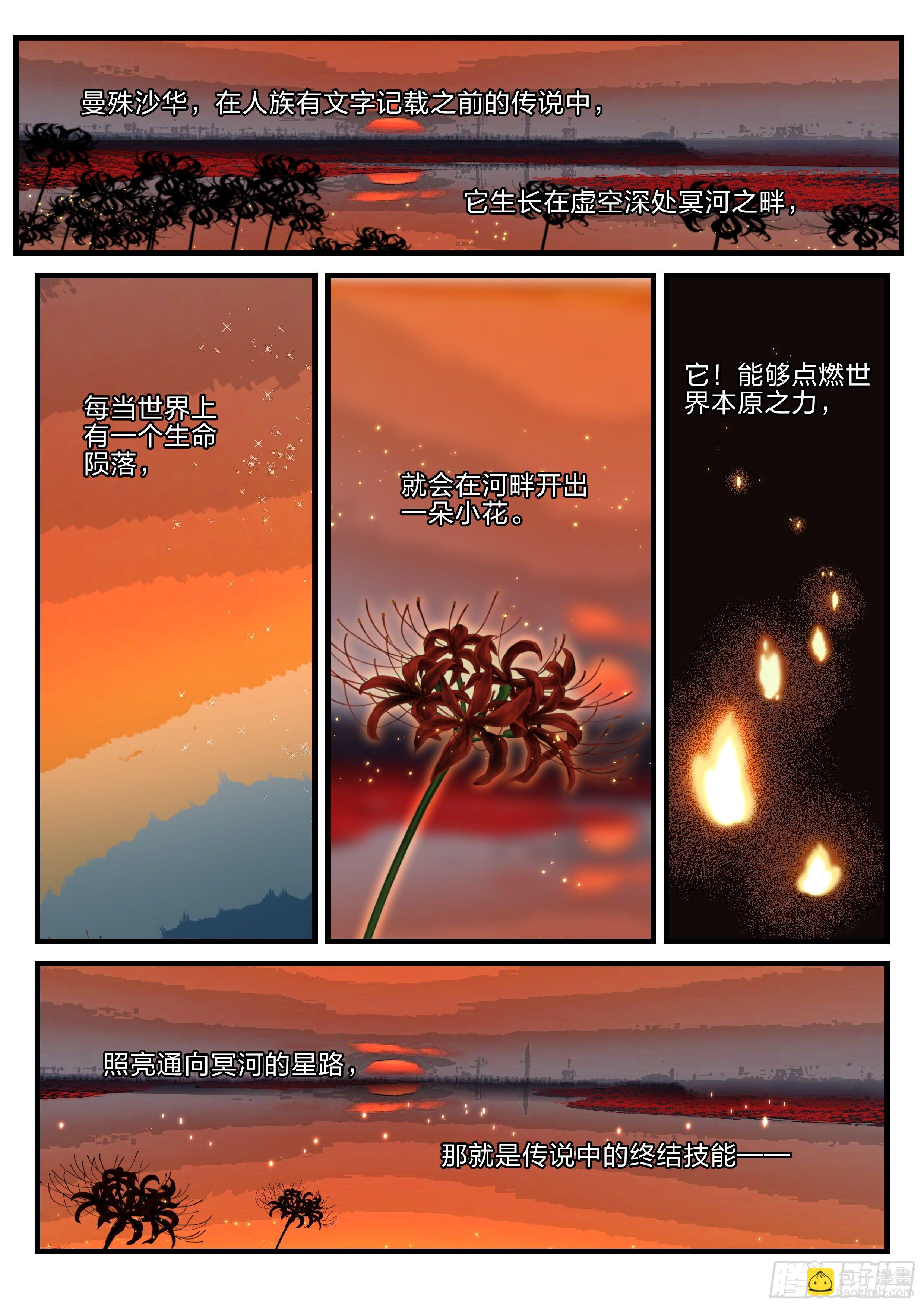 15 曼珠沙华-第16话