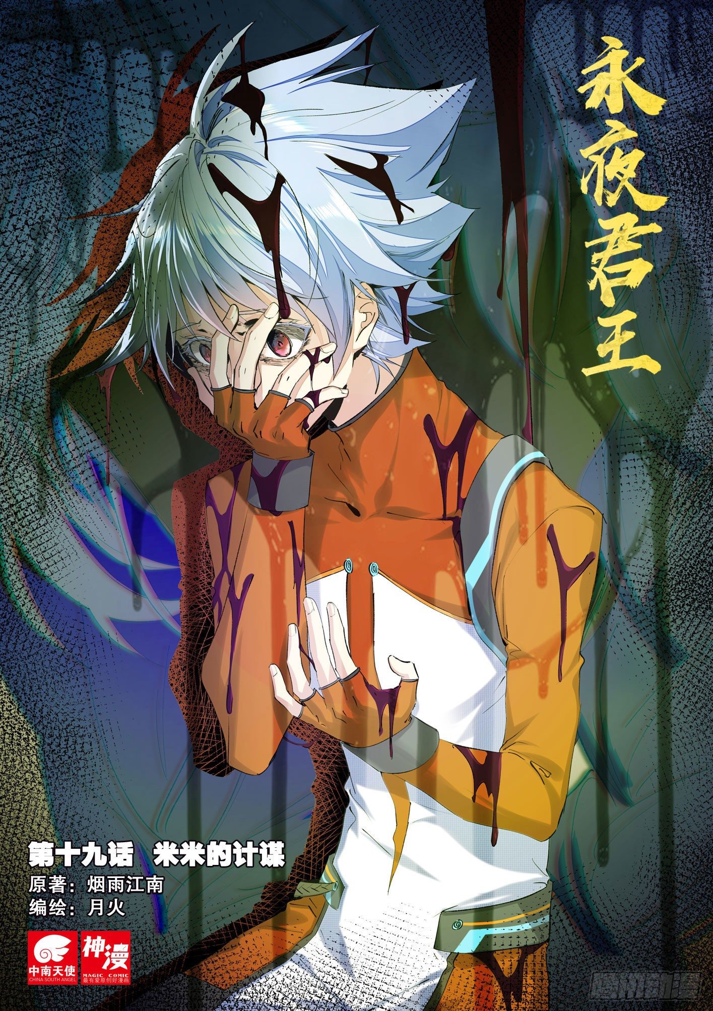 19 米米的计谋-第20话