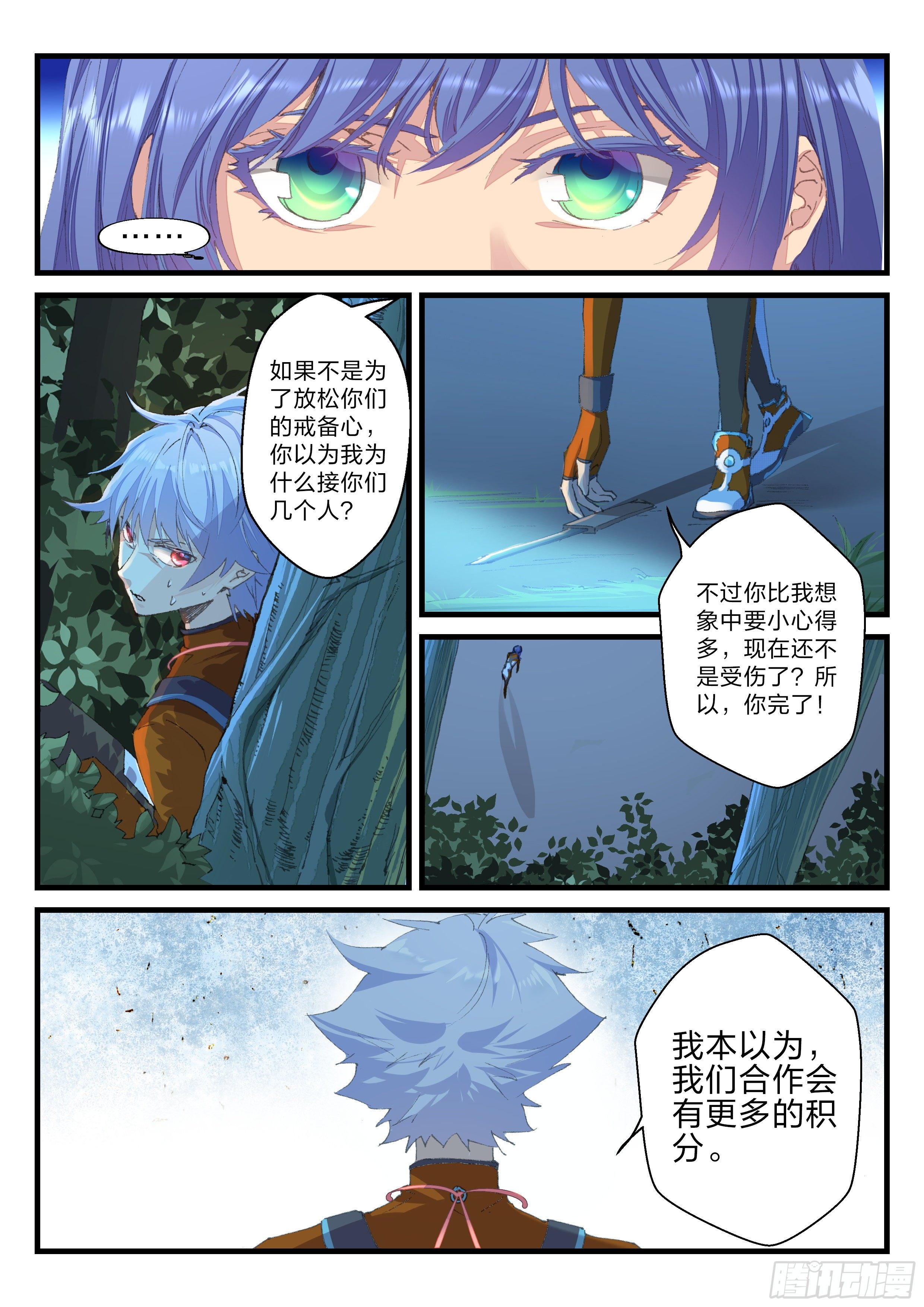 19 米米的计谋-第20话