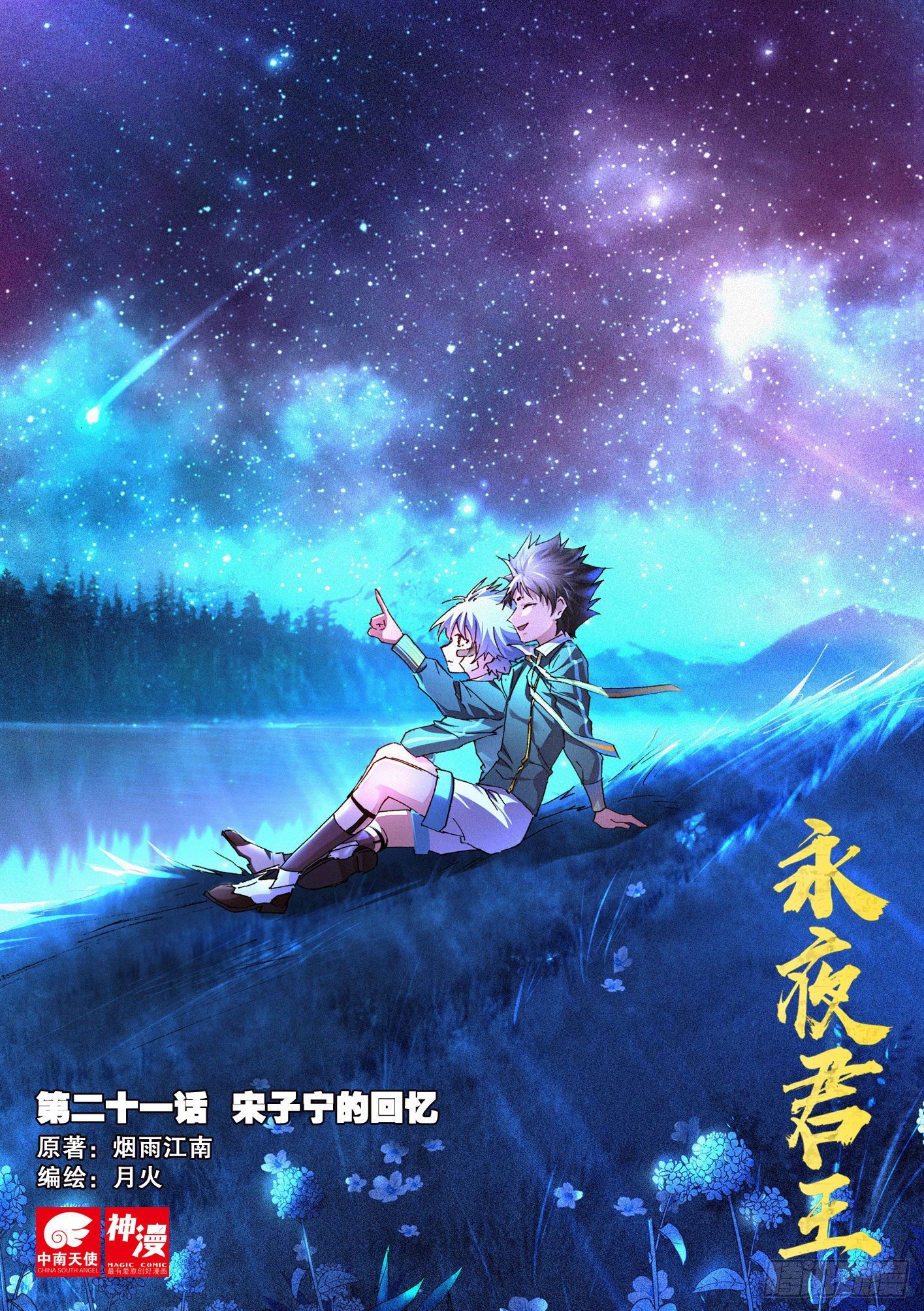 21 宋子宁的回忆-第22话