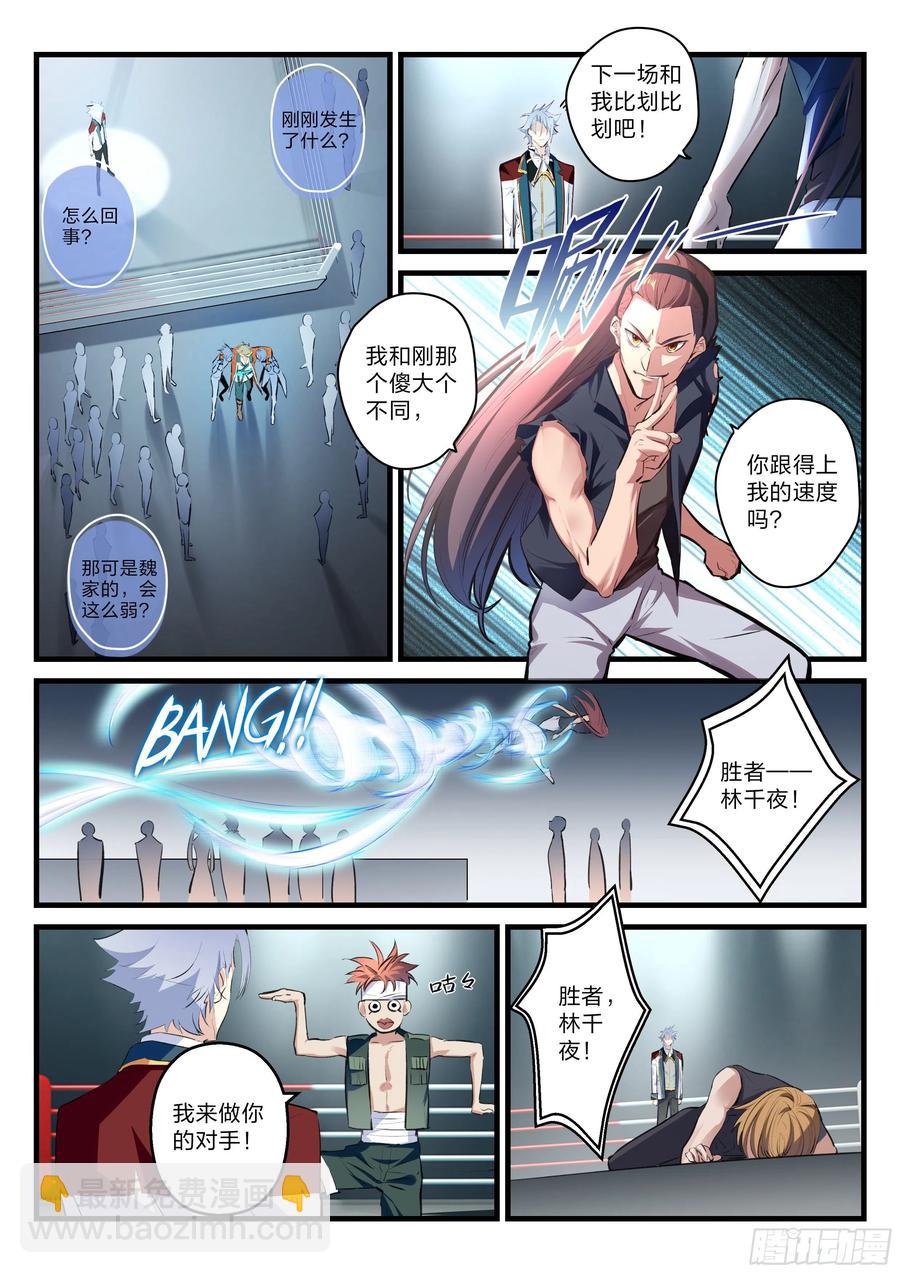 27 黄泉毕业生的实力-第28话