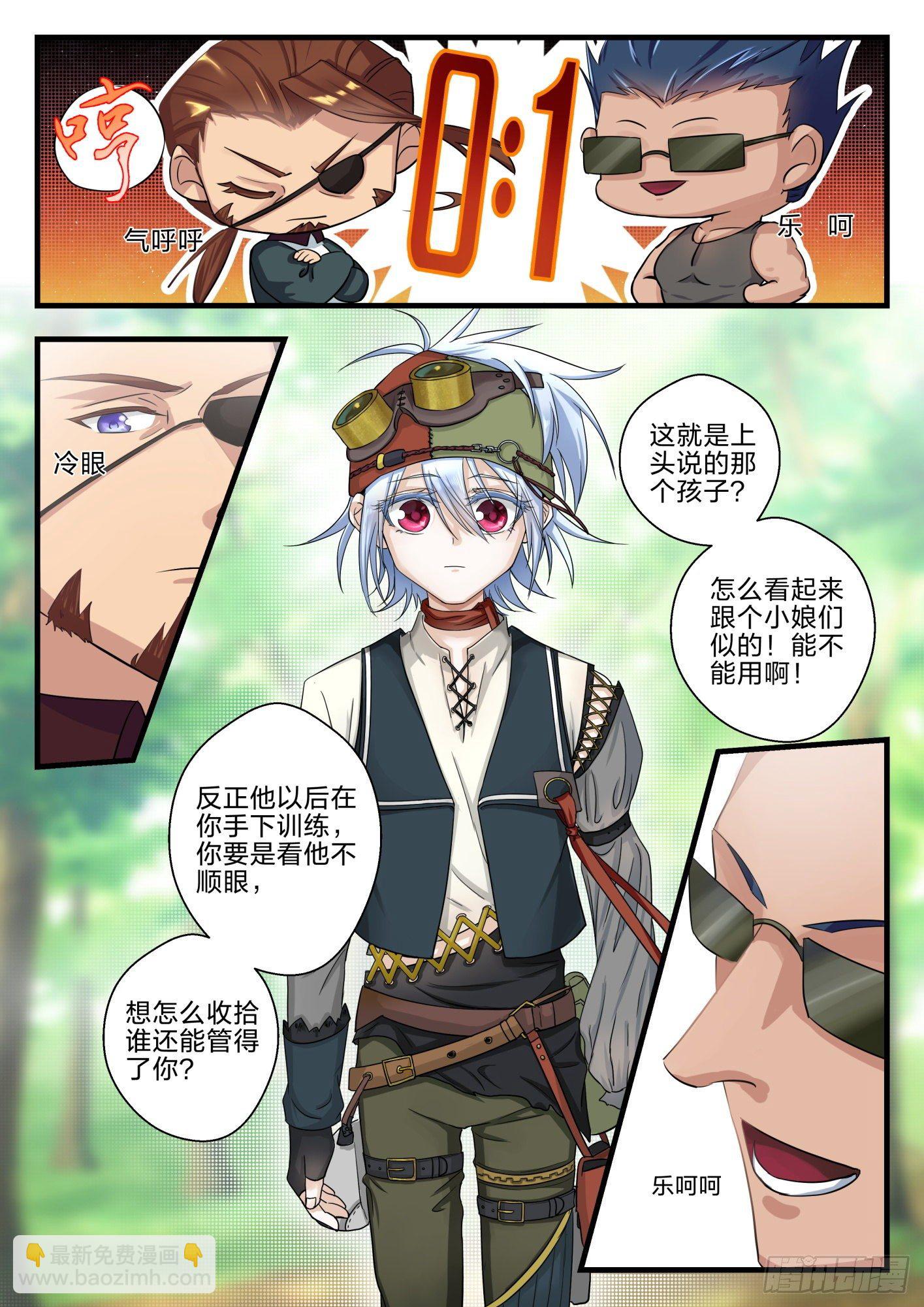 3 初到黄泉训练营-第4话