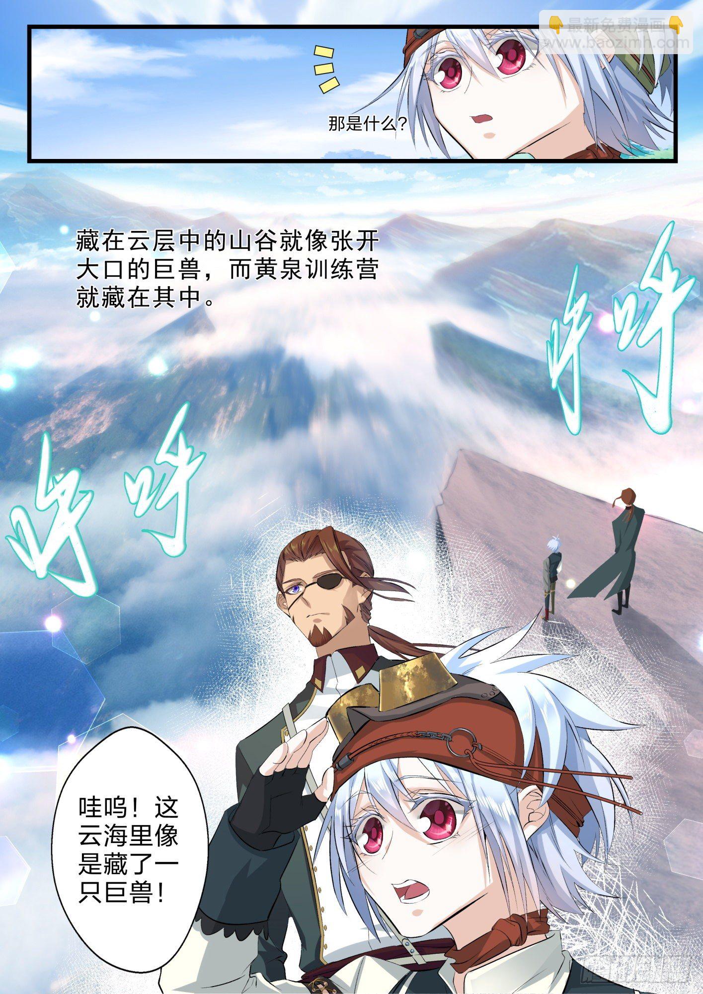 3 初到黄泉训练营-第4话