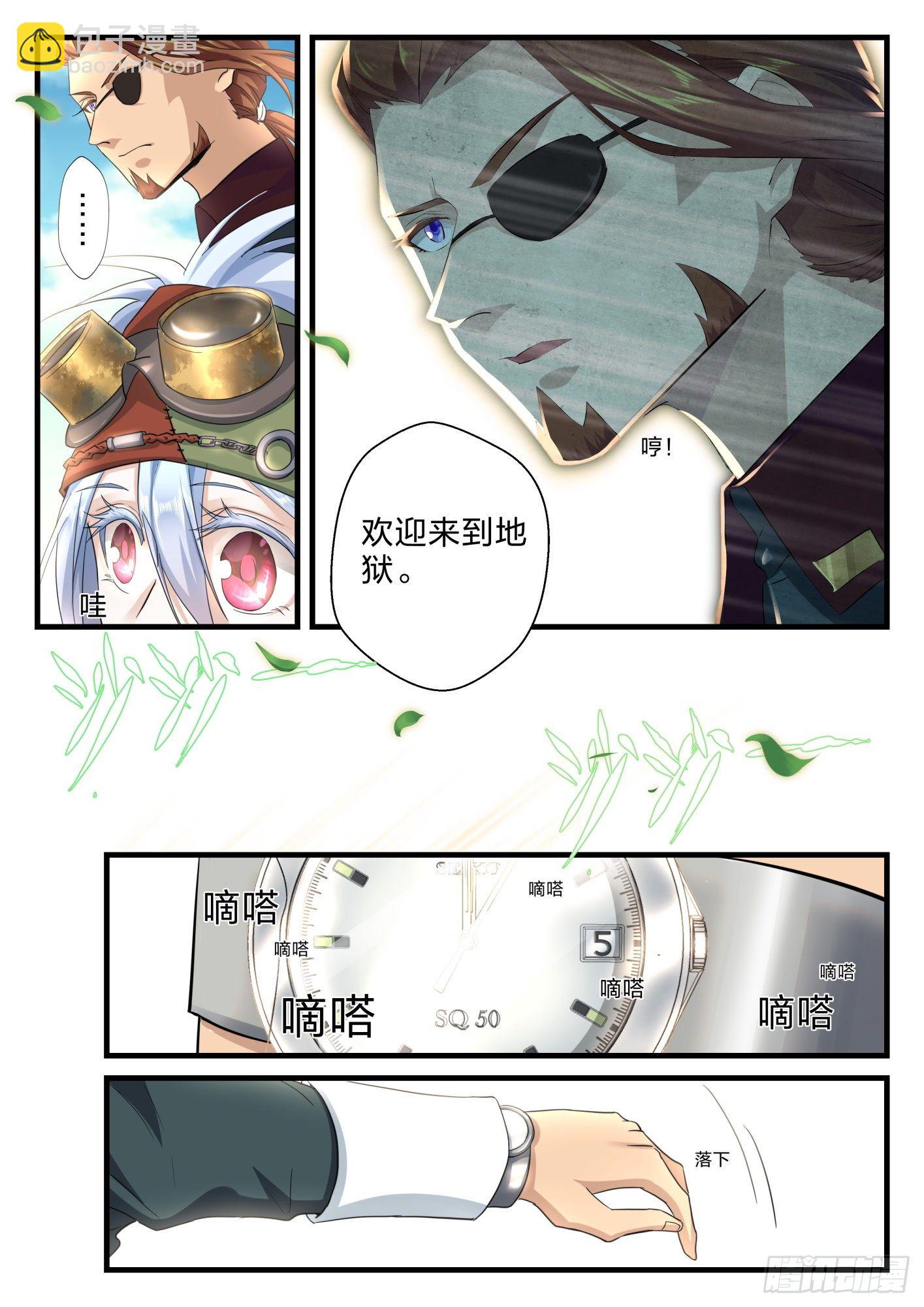 3 初到黄泉训练营-第4话