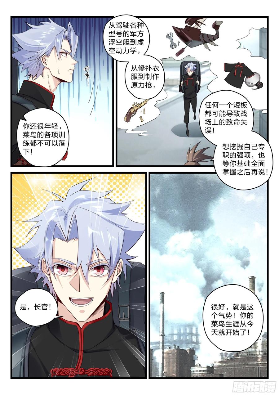 31 菜鸟任务-第32话