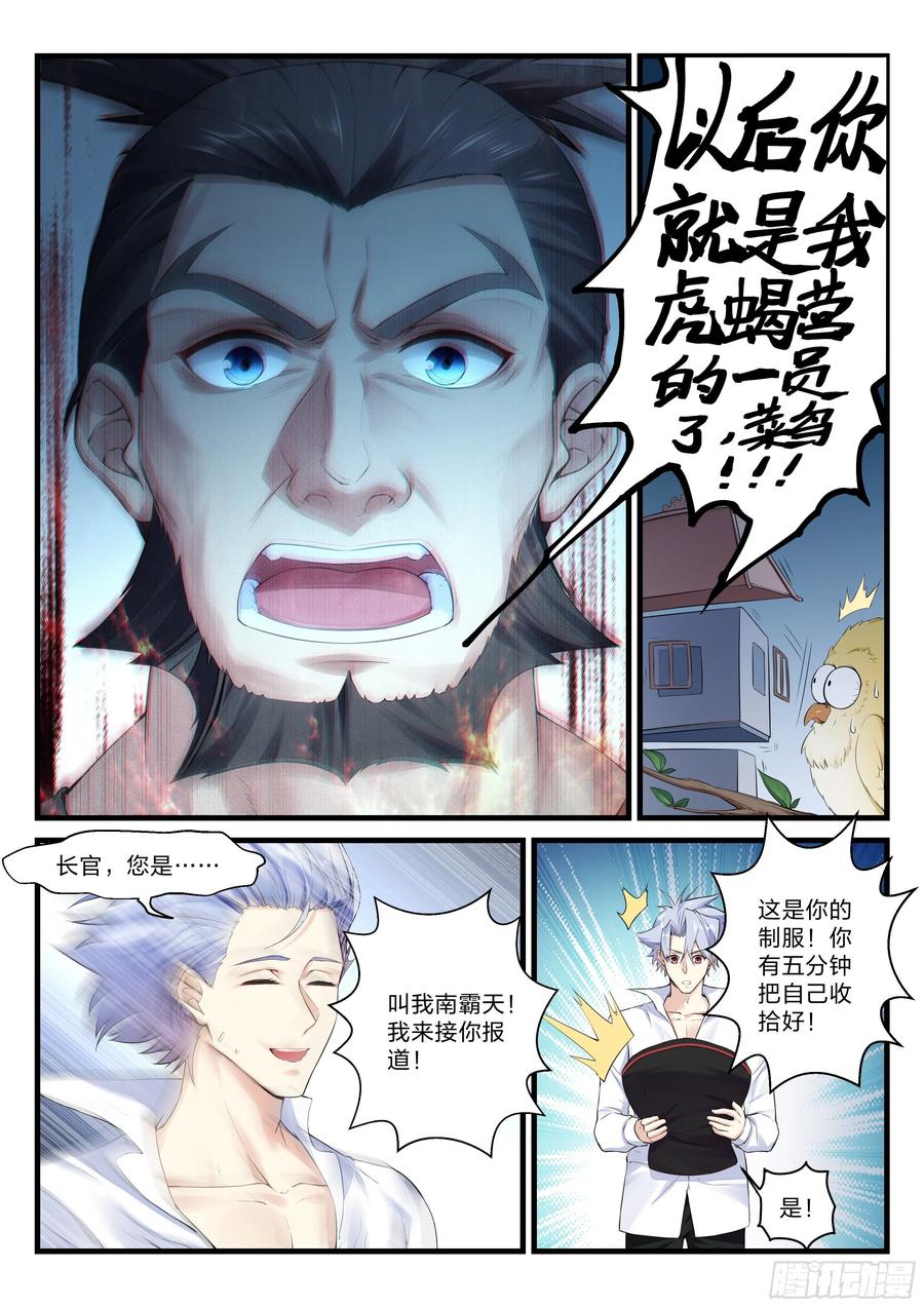 31 菜鸟任务-第32话