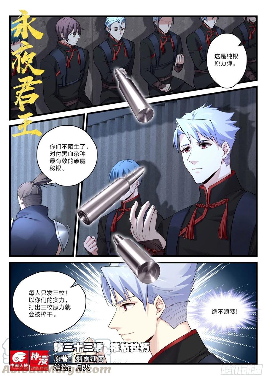 33 摧枯拉朽-第34话