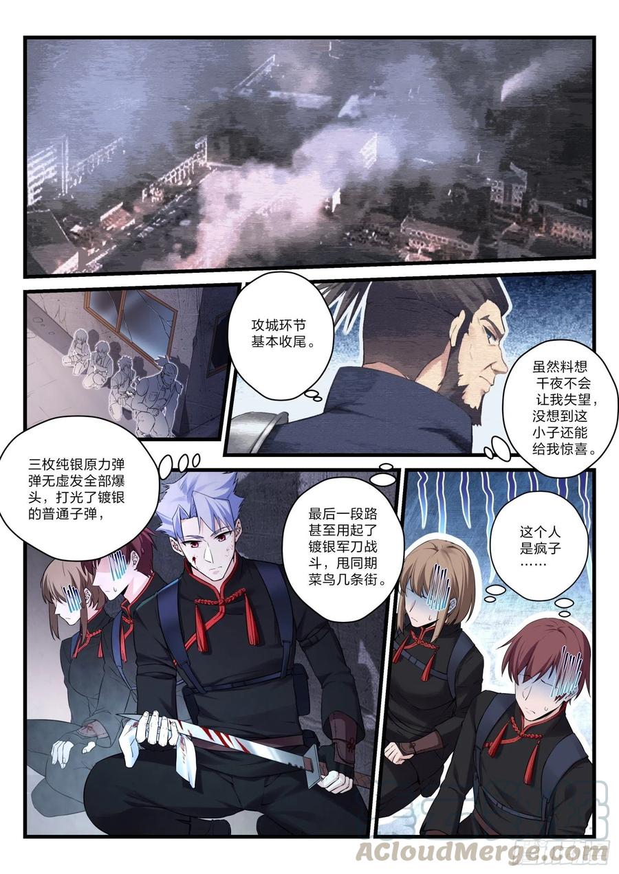 33 摧枯拉朽-第34话