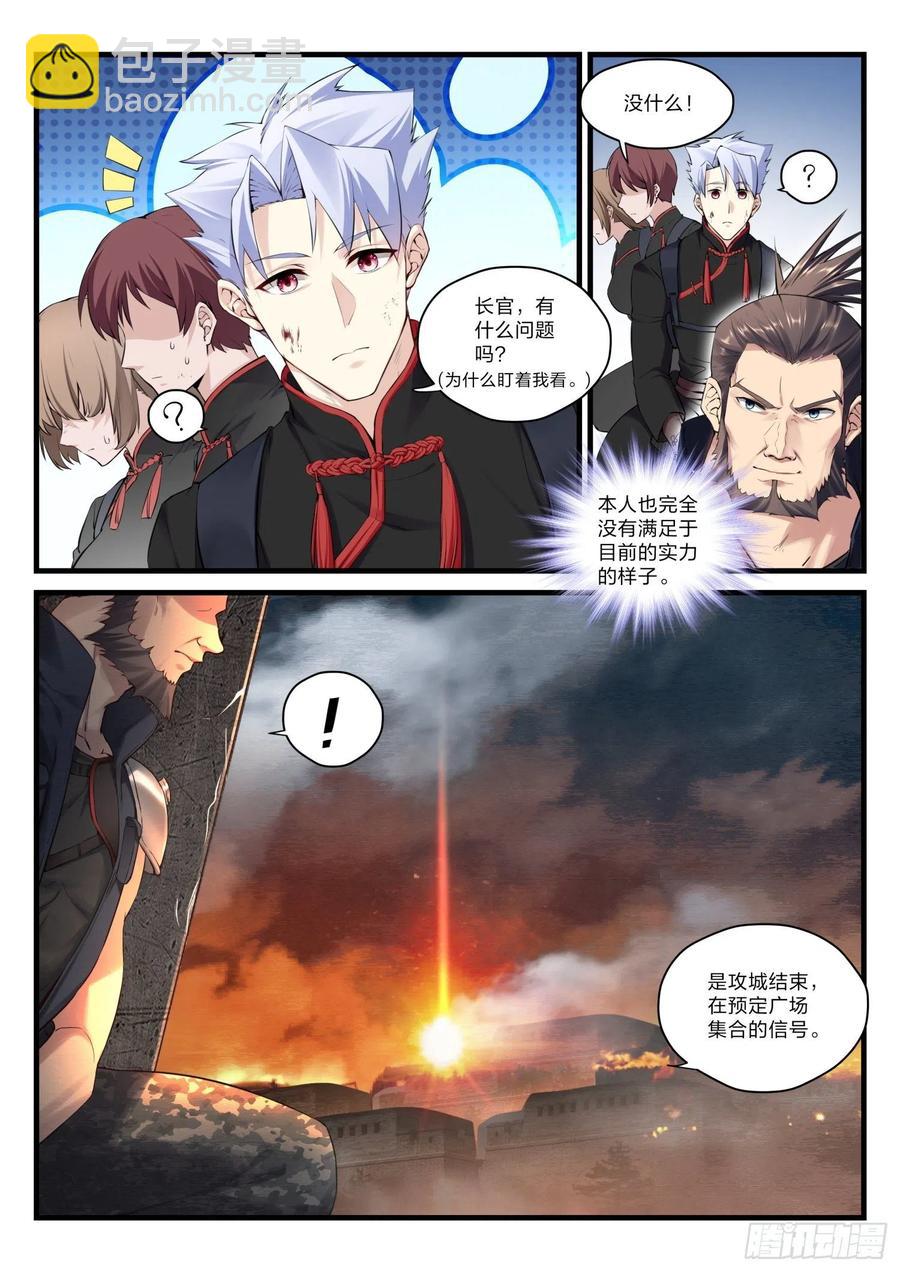 33 摧枯拉朽-第34话
