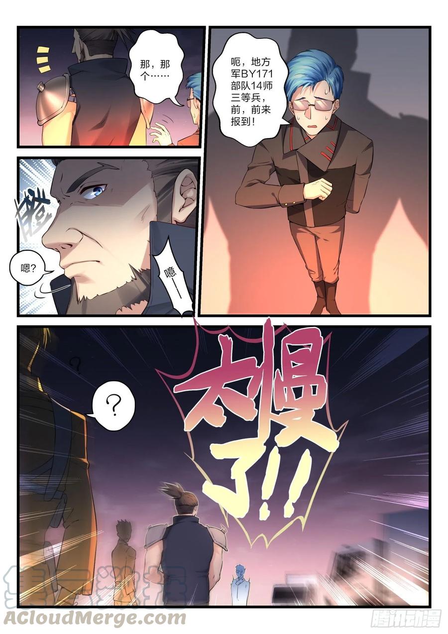 33 摧枯拉朽-第34话