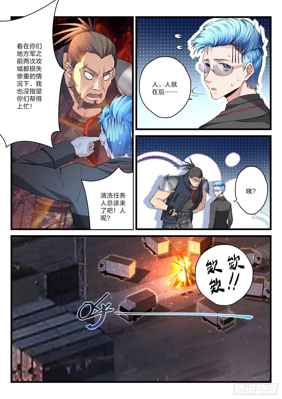33 摧枯拉朽-第34话