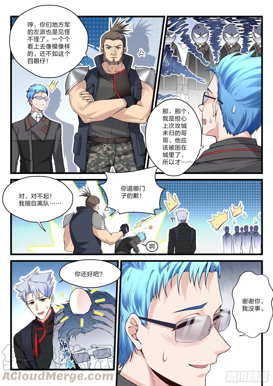 33 摧枯拉朽-第34话