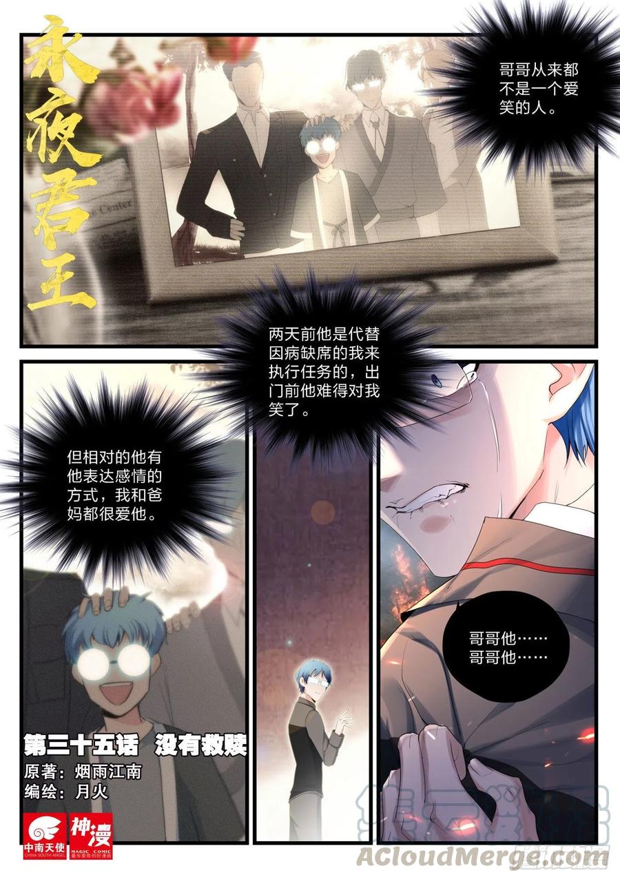 35 没有救赎-第36话