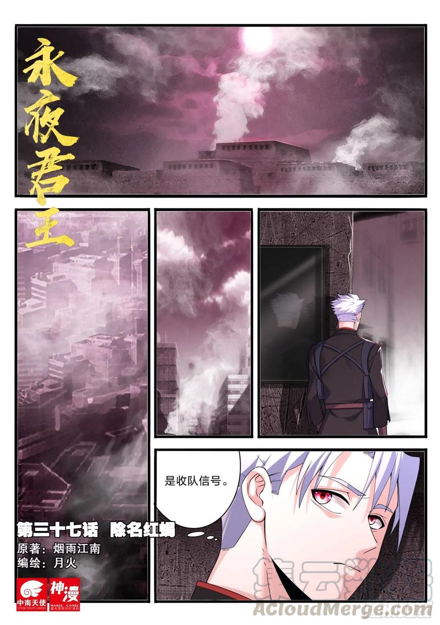37 除名红蝎-第38话