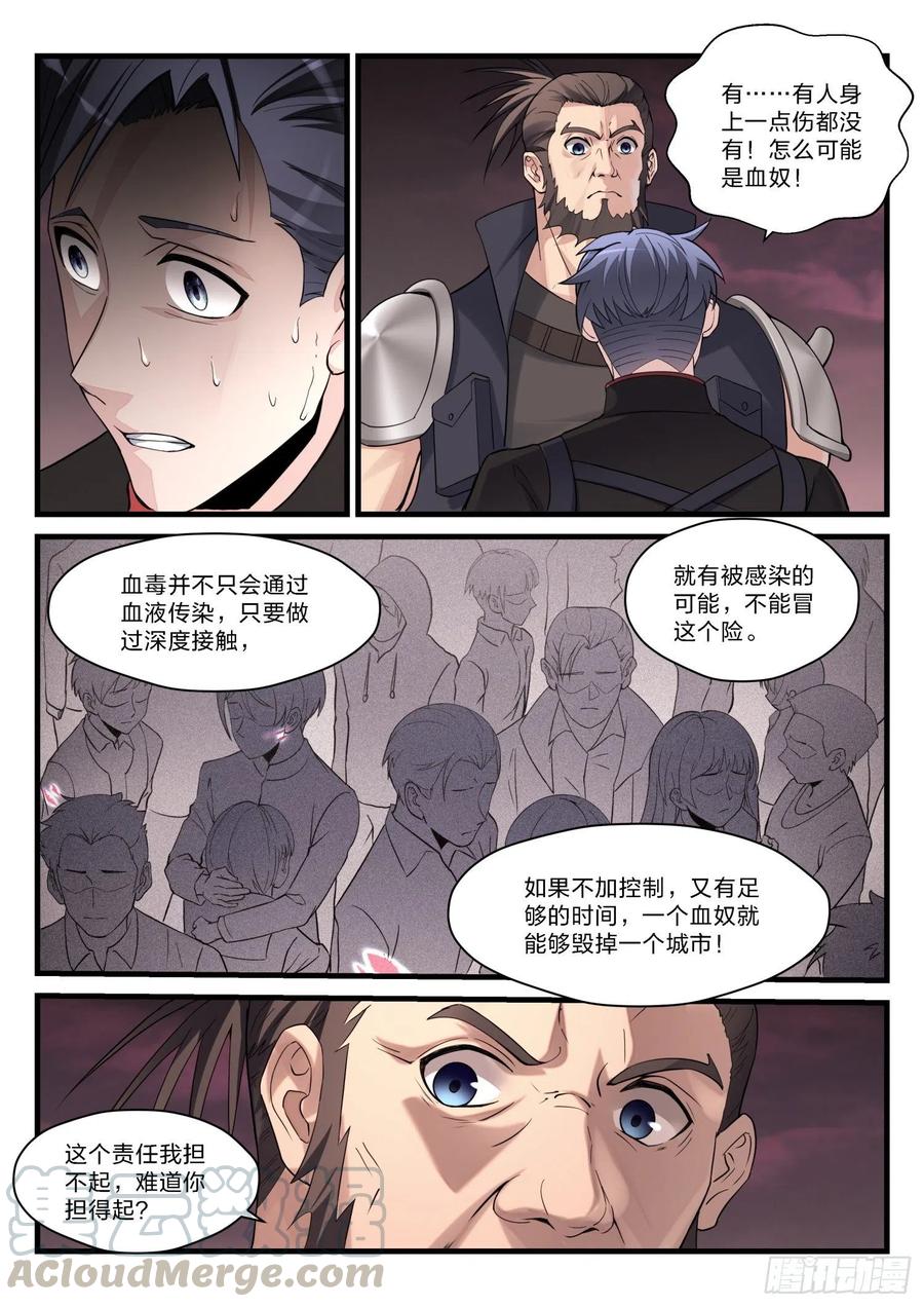 37 除名红蝎-第38话