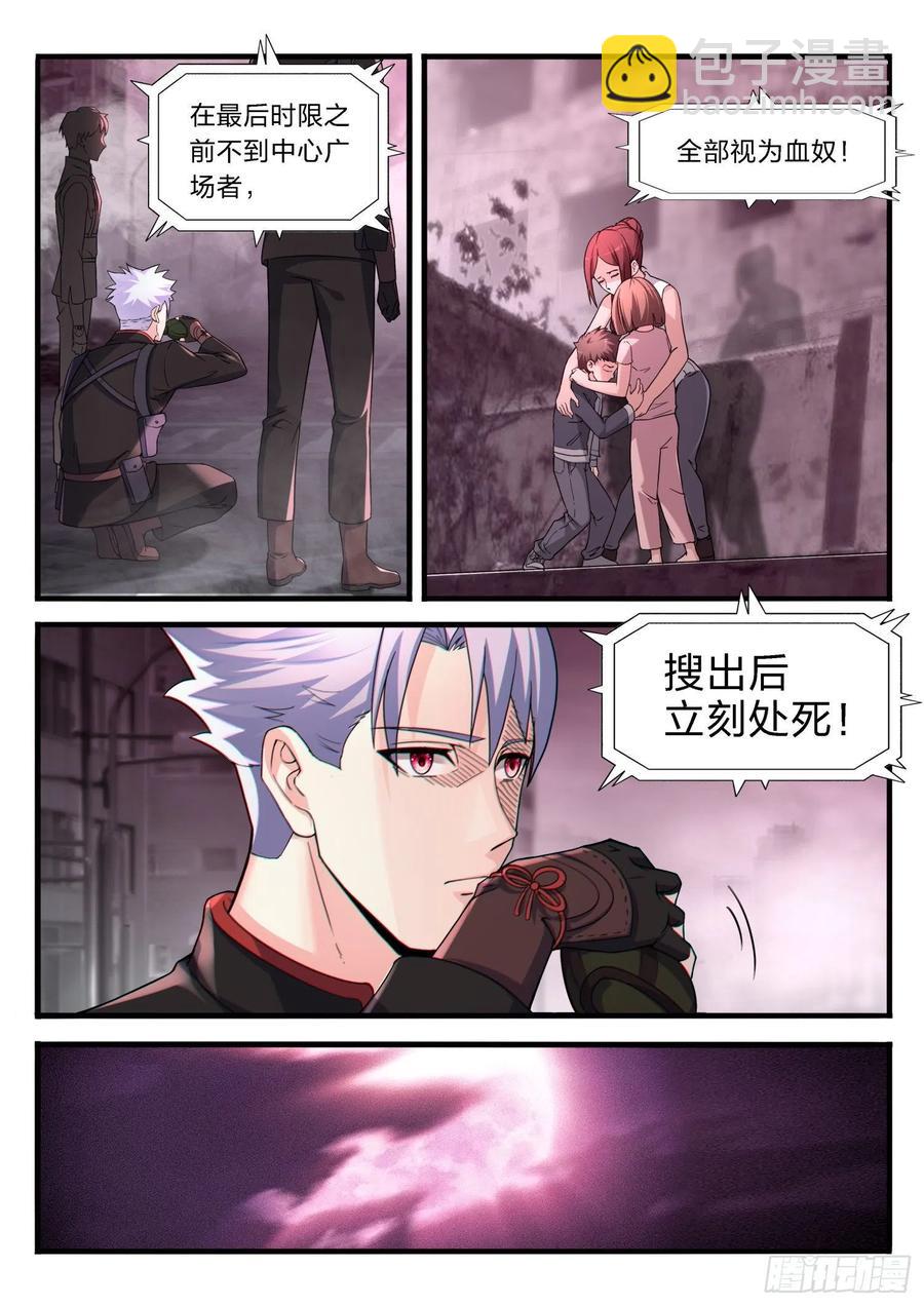 37 除名红蝎-第38话