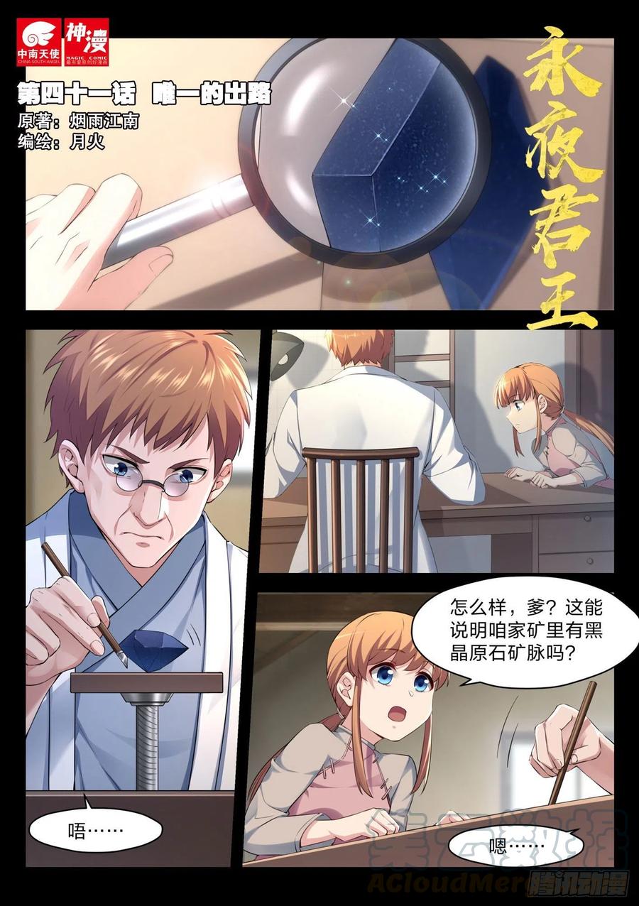 41 唯一的出路-第42话
