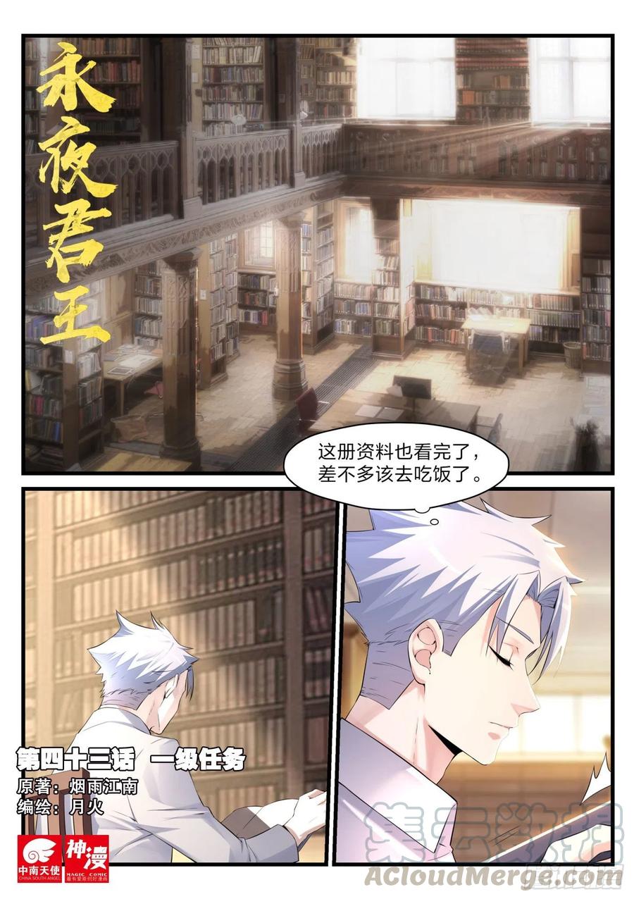 43 一级任务-第44话