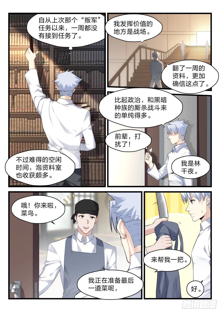 43 一级任务-第44话