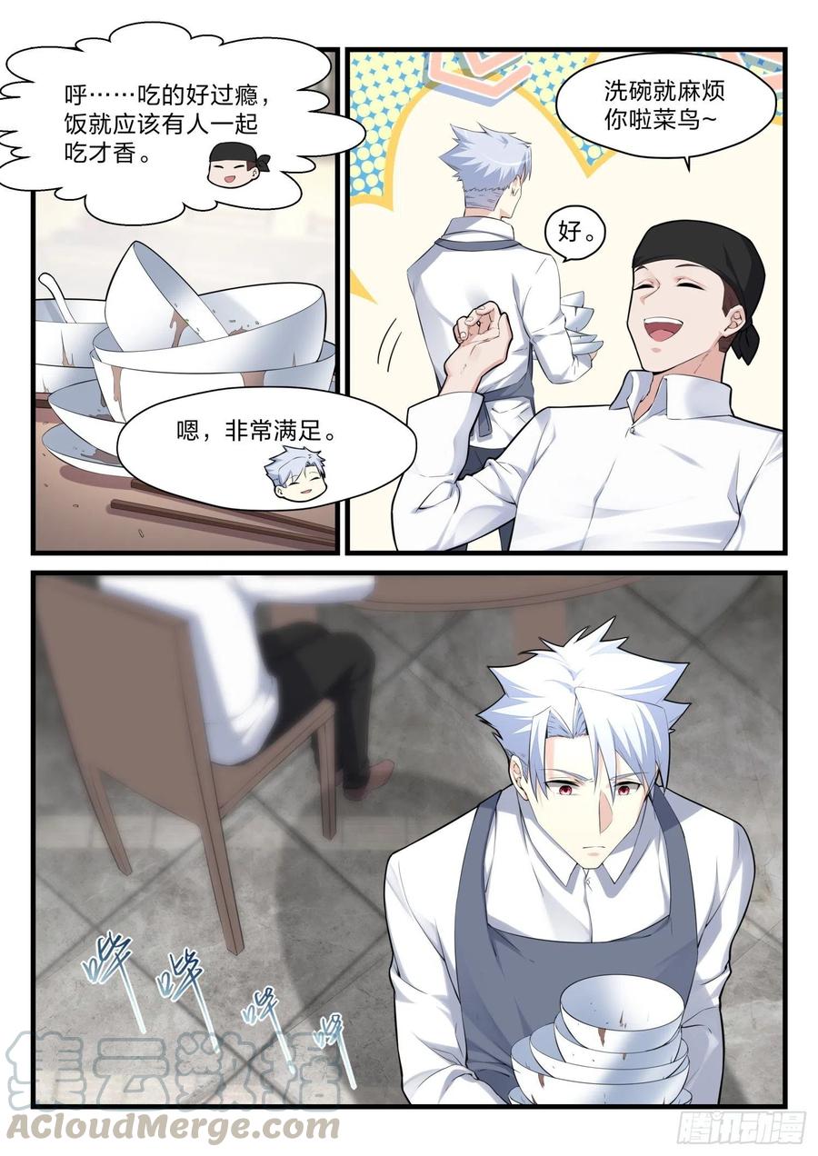 43 一级任务-第44话