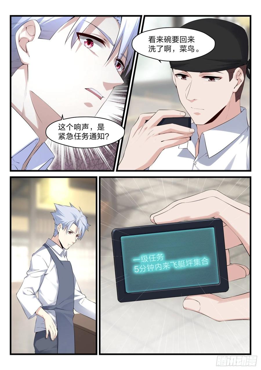 43 一级任务-第44话