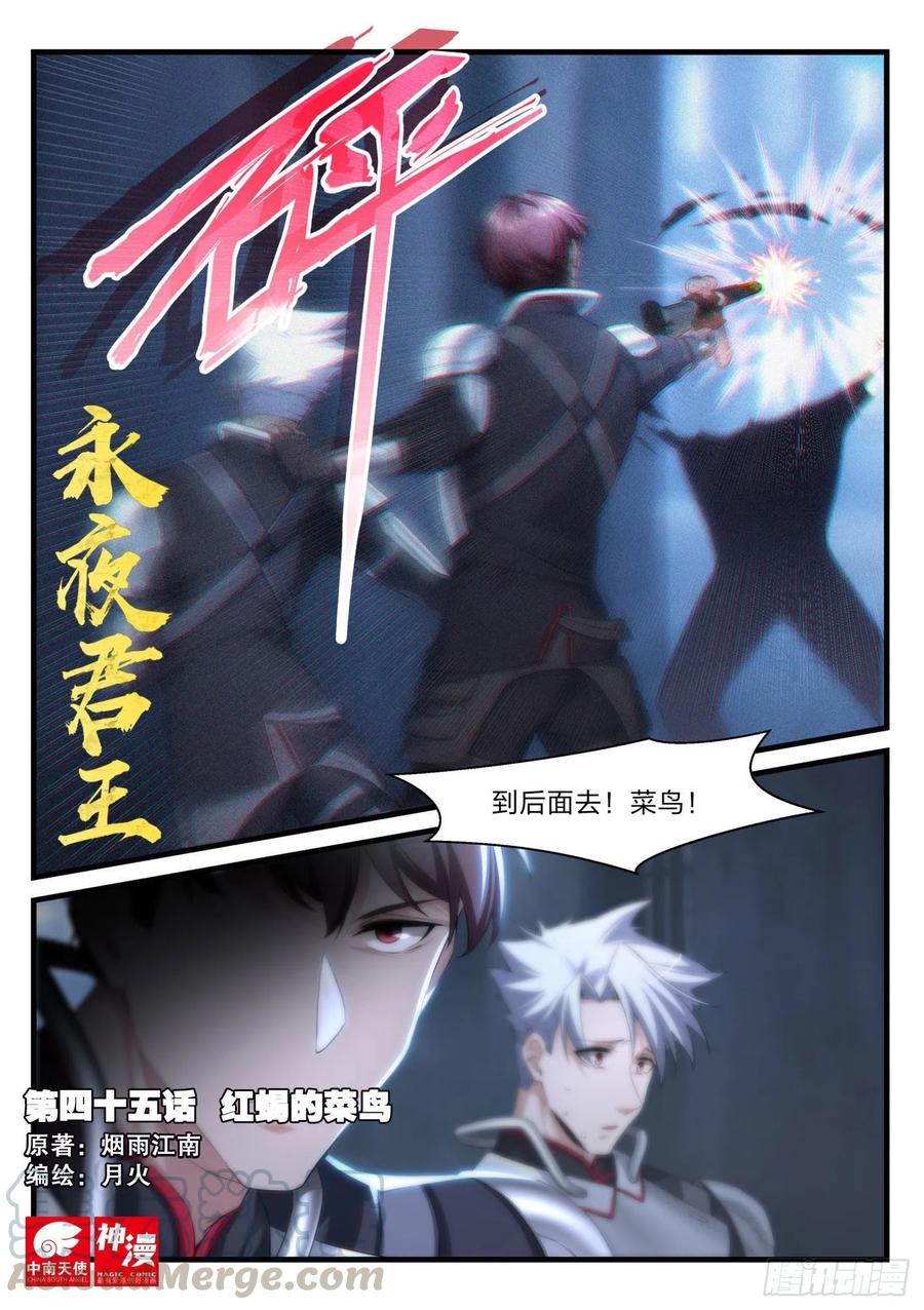 45 红蝎的菜鸟-第46话