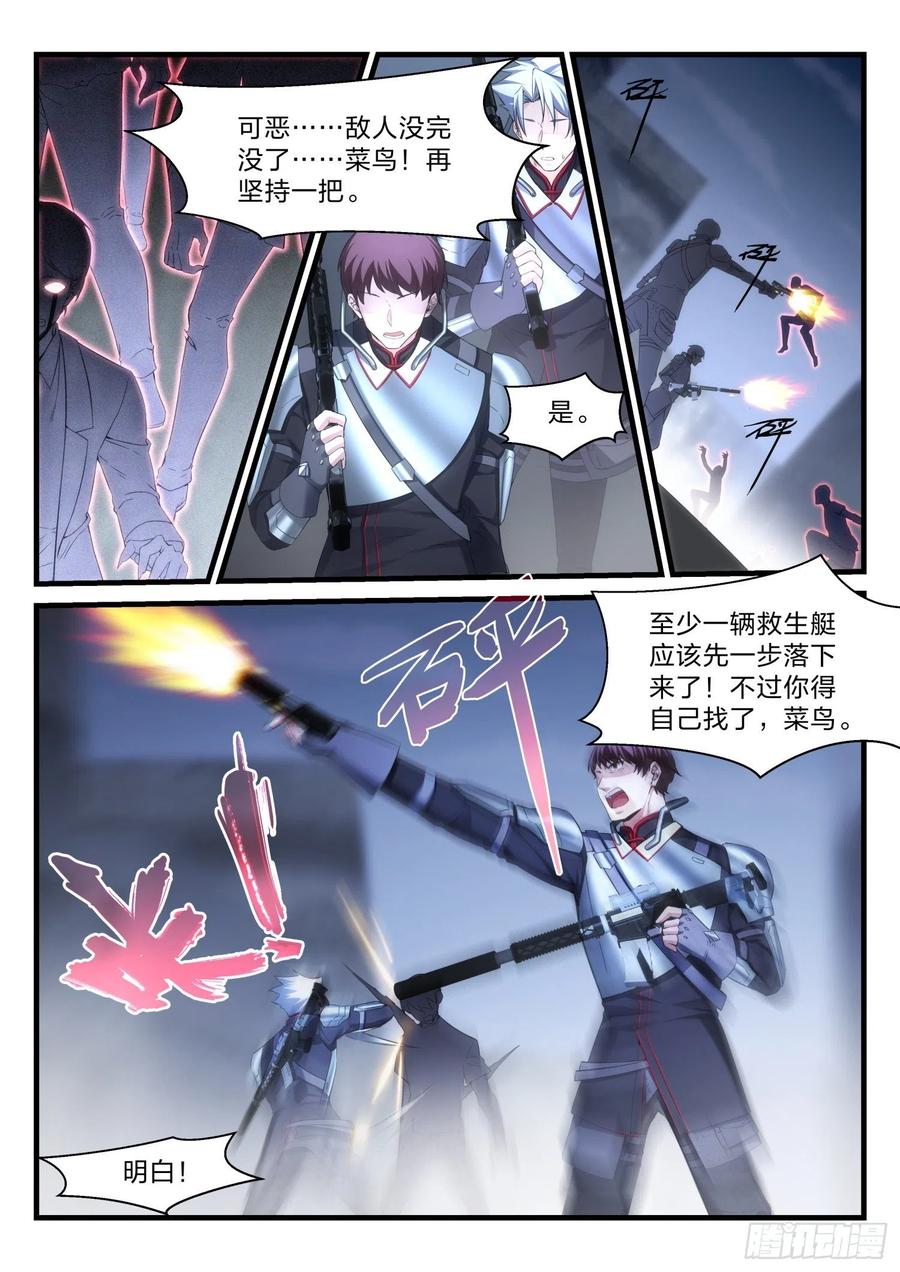 45 红蝎的菜鸟-第46话