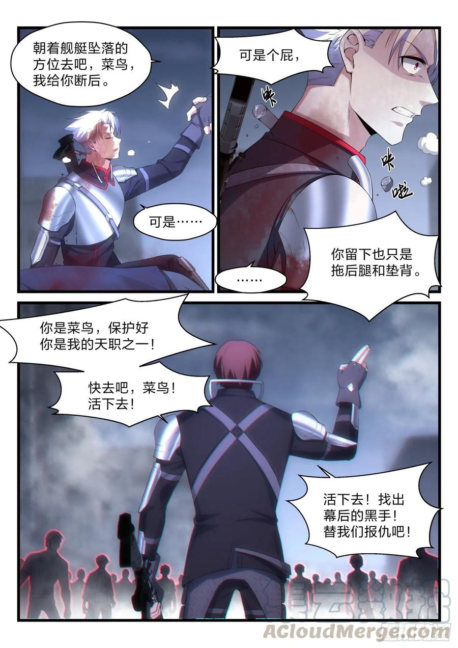 45 红蝎的菜鸟-第46话
