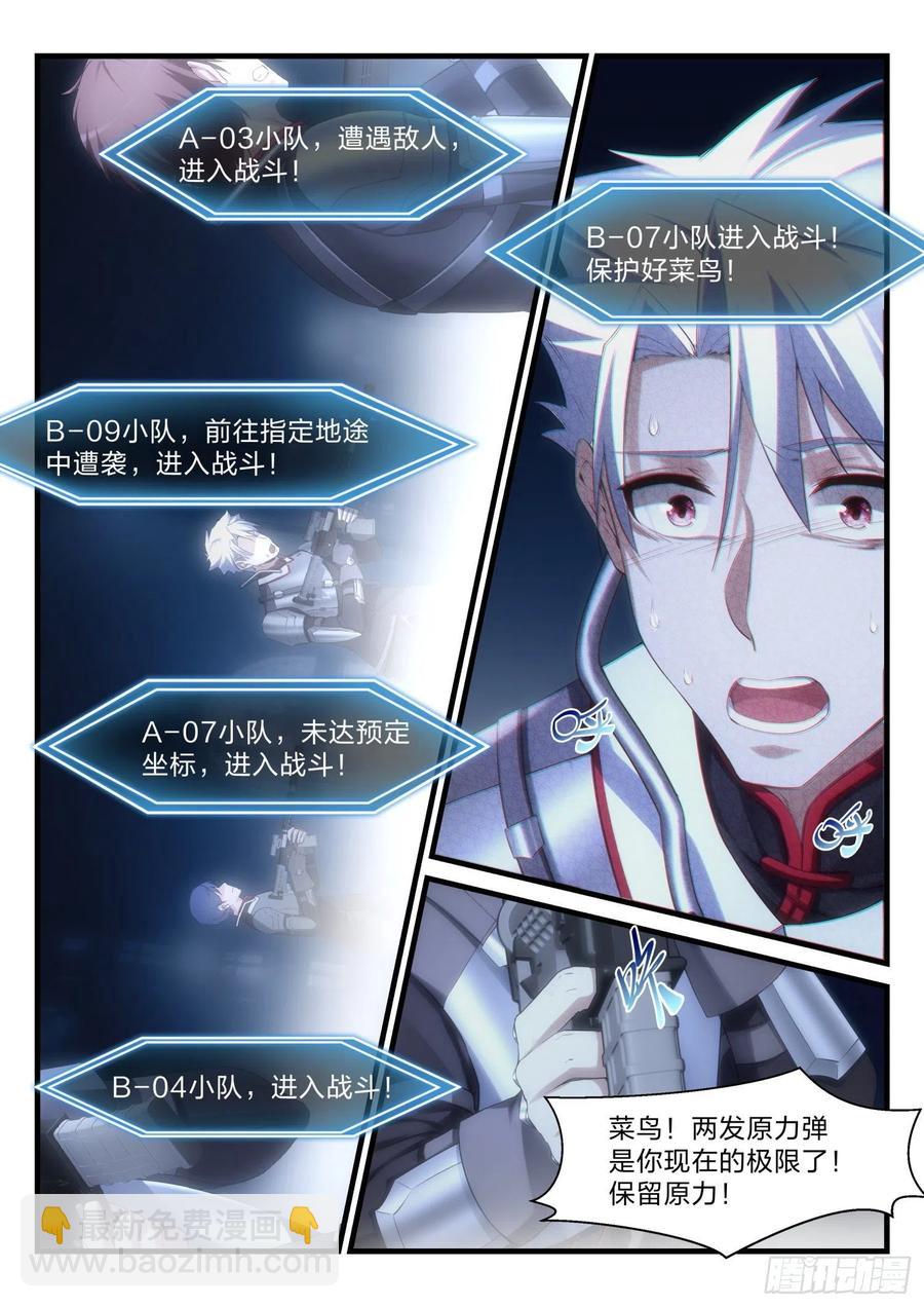 45 红蝎的菜鸟-第46话