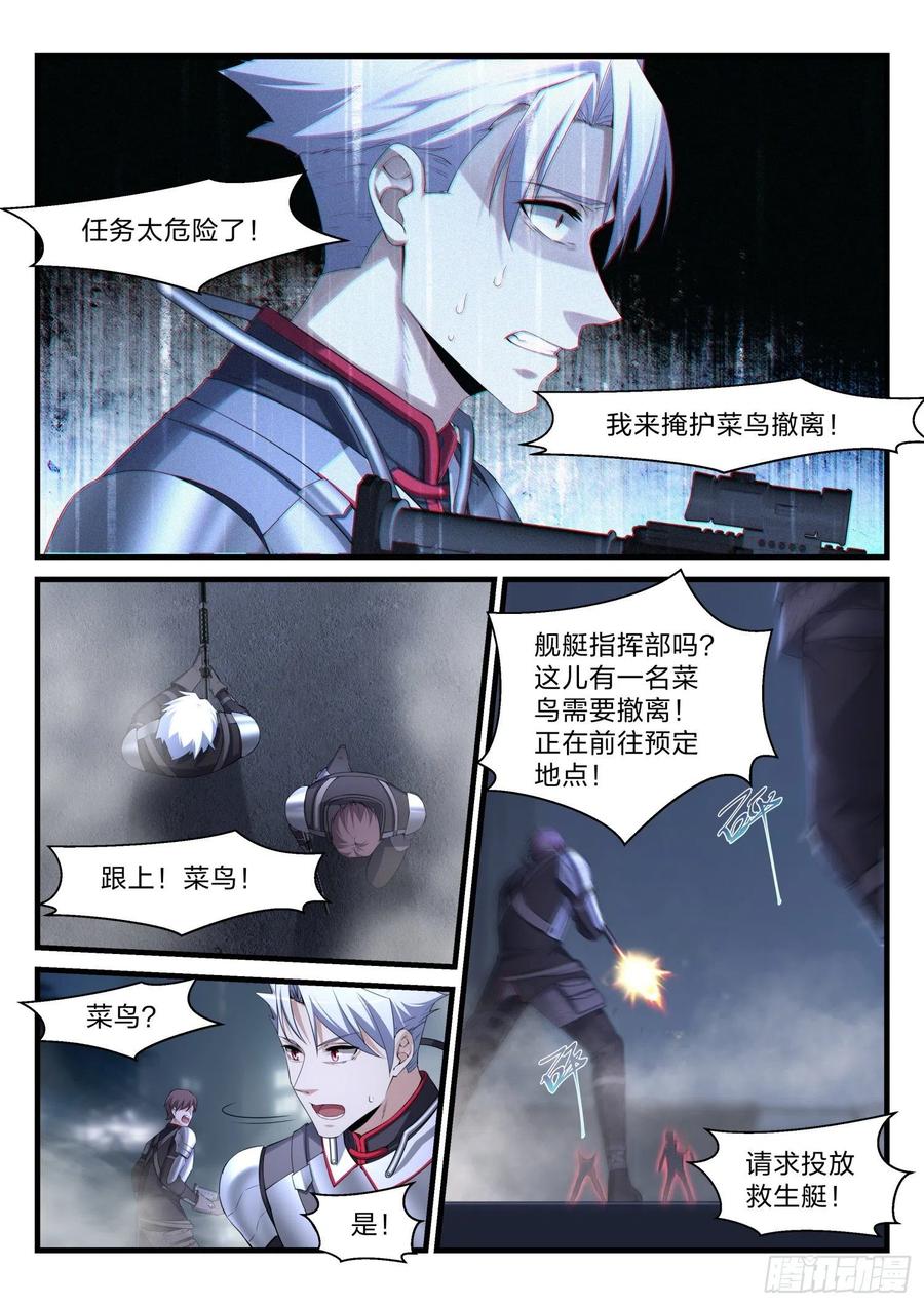 45 红蝎的菜鸟-第46话