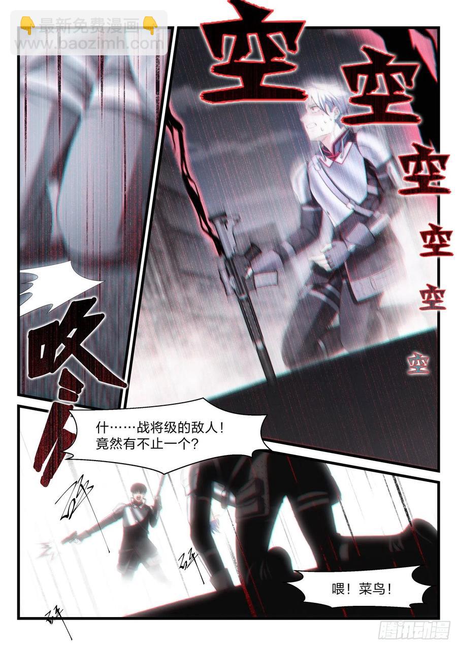 45 红蝎的菜鸟-第46话