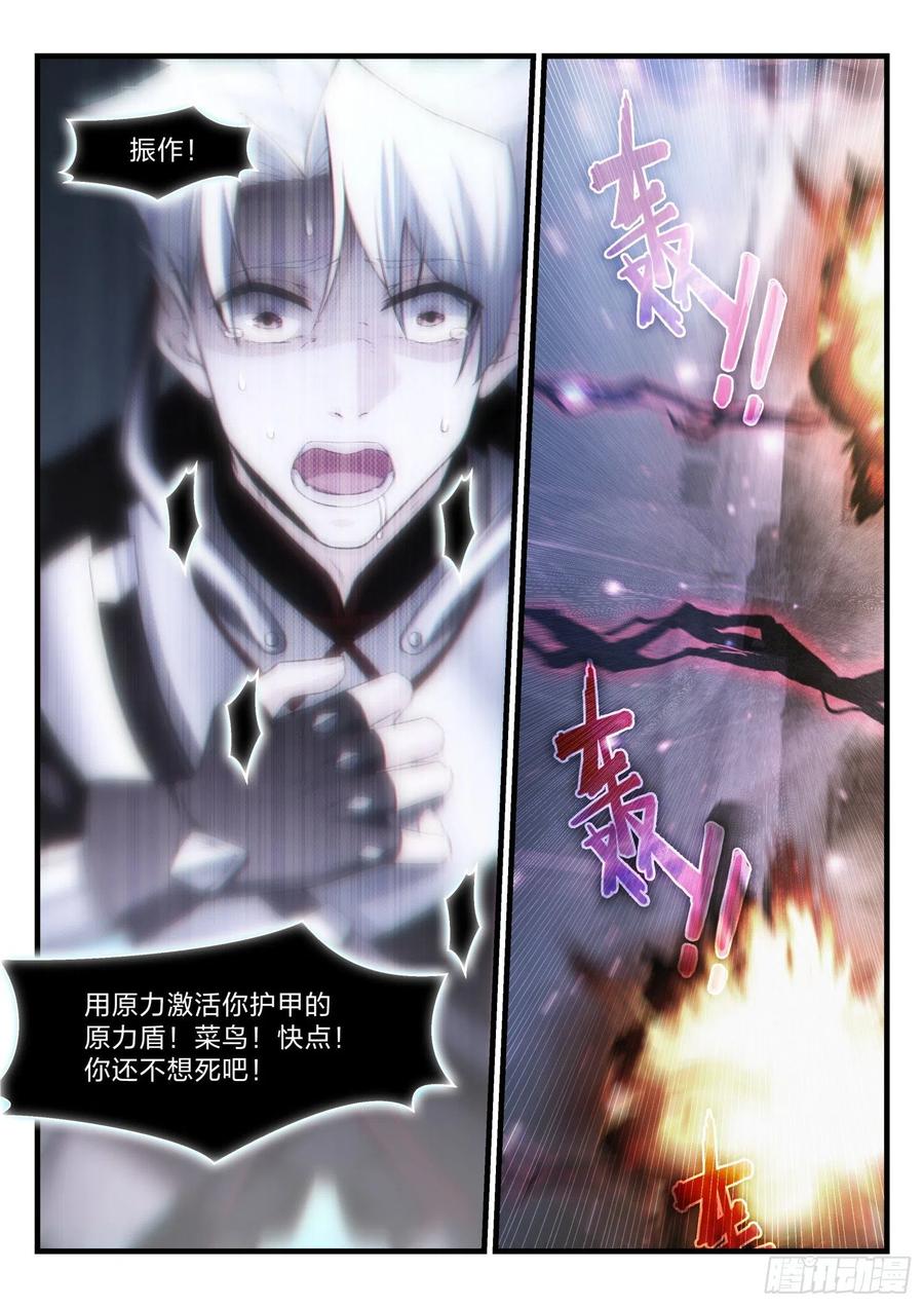 45 红蝎的菜鸟-第46话