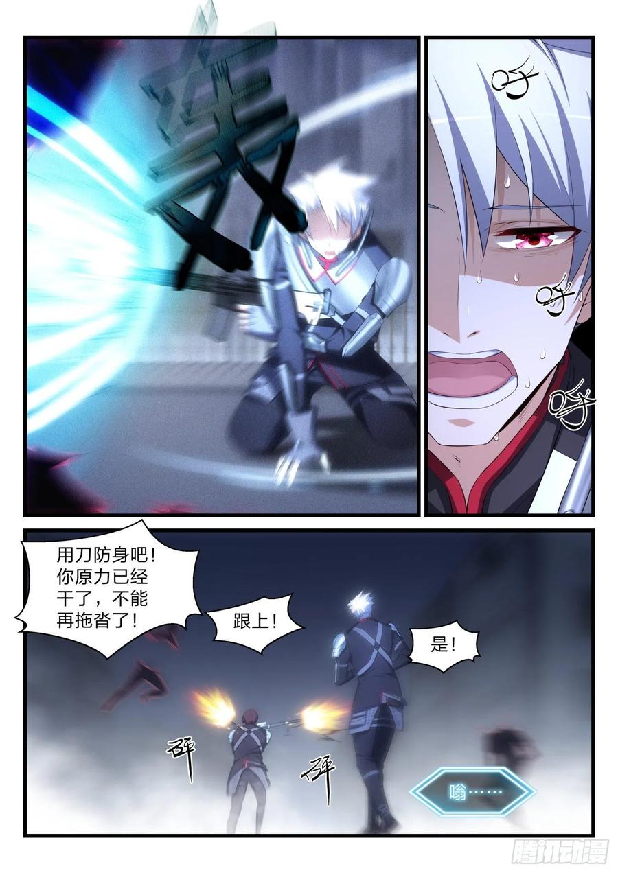 45 红蝎的菜鸟-第46话