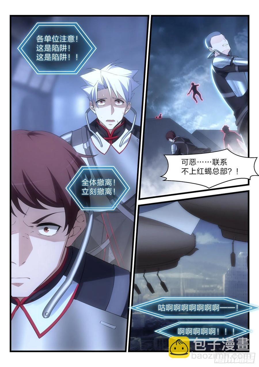 45 红蝎的菜鸟-第46话