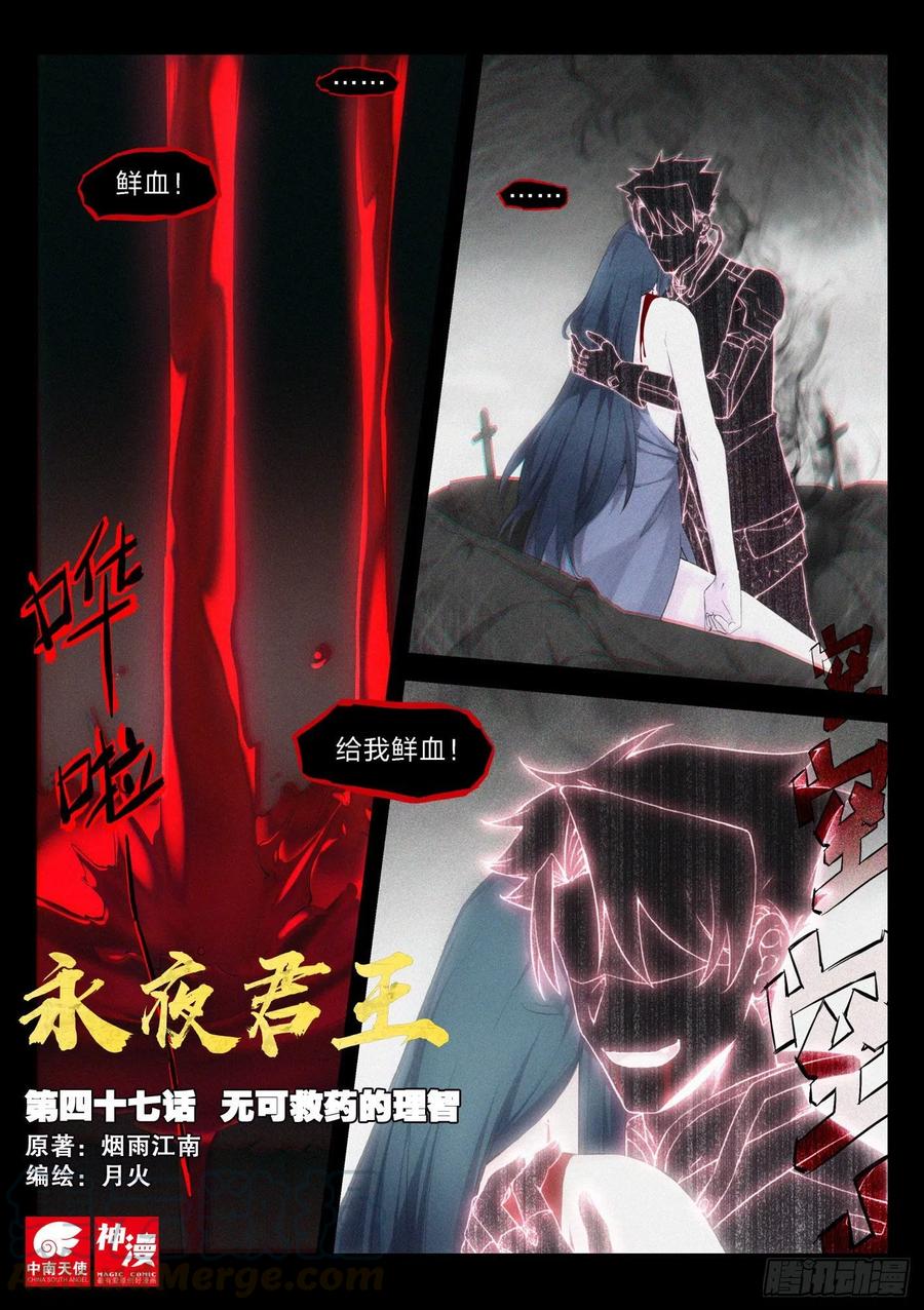 47 无可救药的理智-第48话