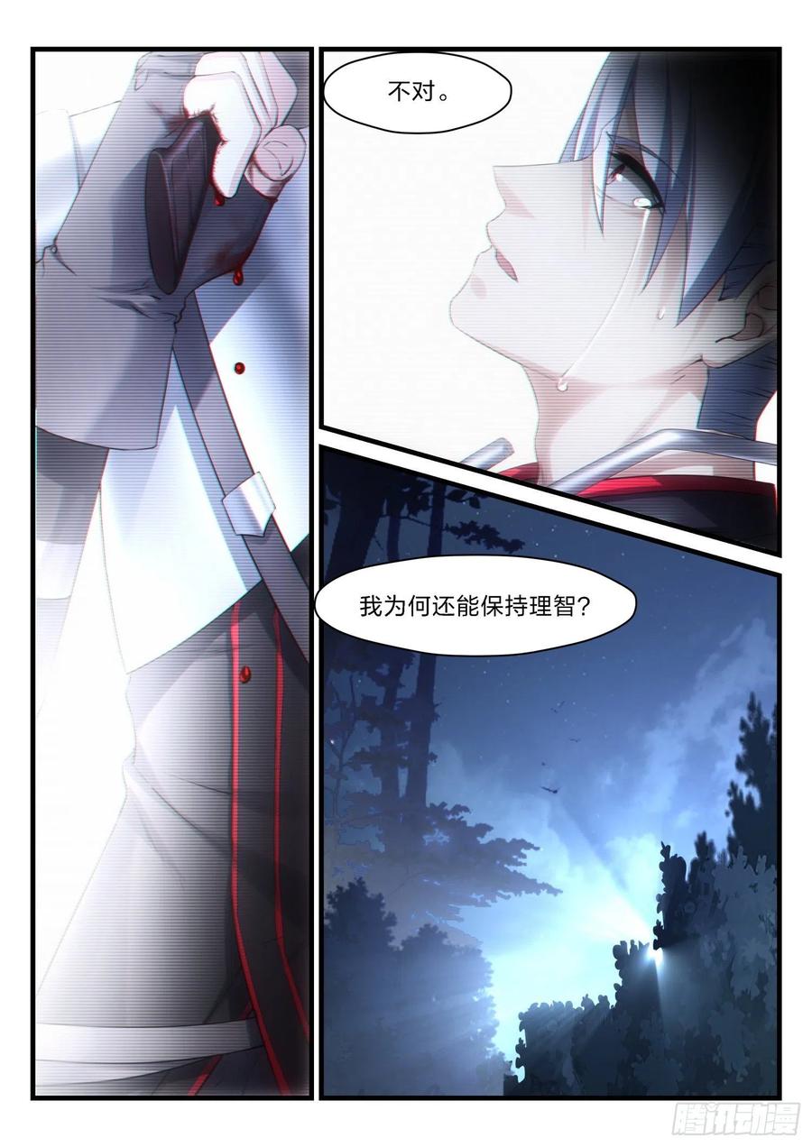 47 无可救药的理智-第48话