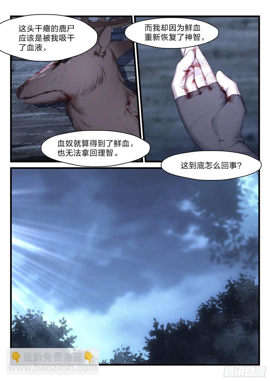 47 无可救药的理智-第48话