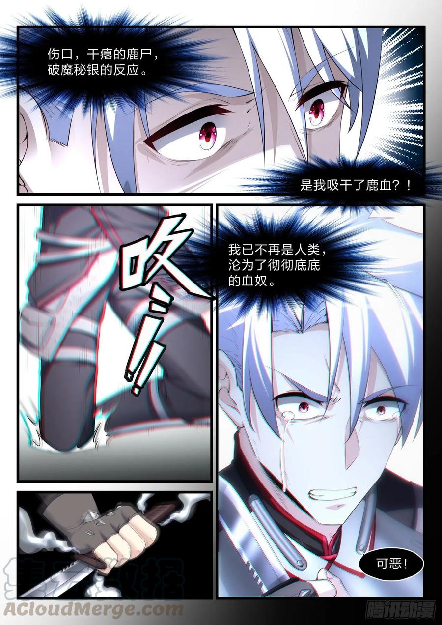 47 无可救药的理智-第48话