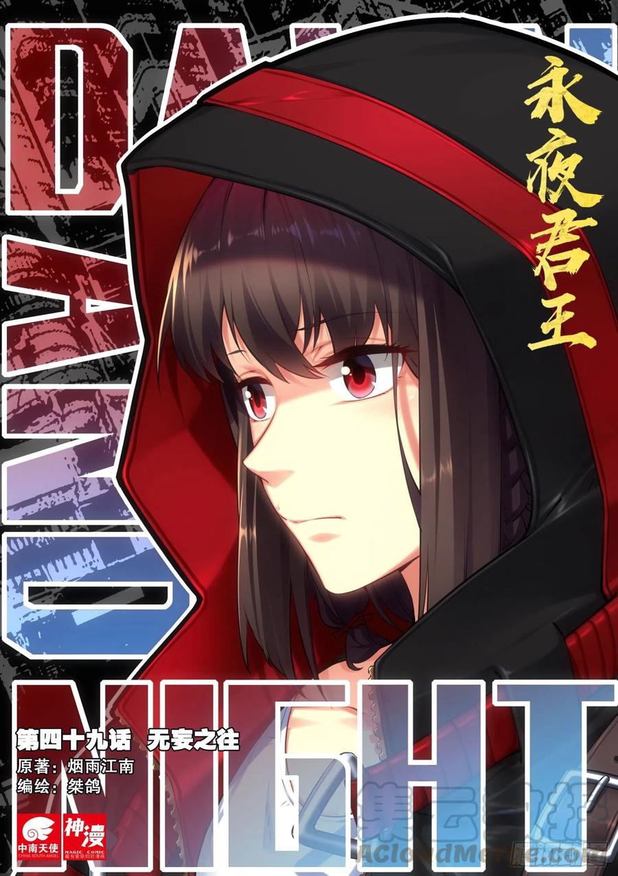 49 无妄之往-第50话