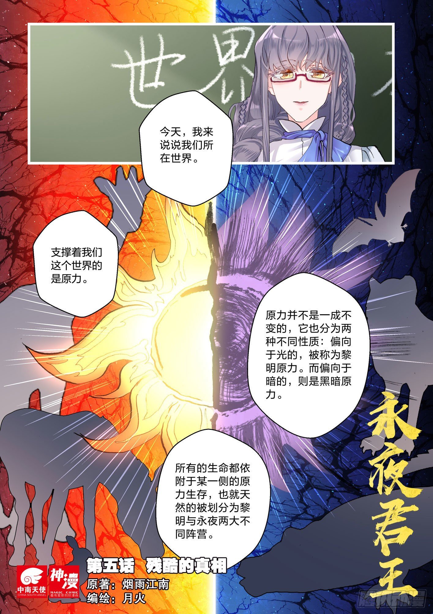 5  残酷的真相-第6话