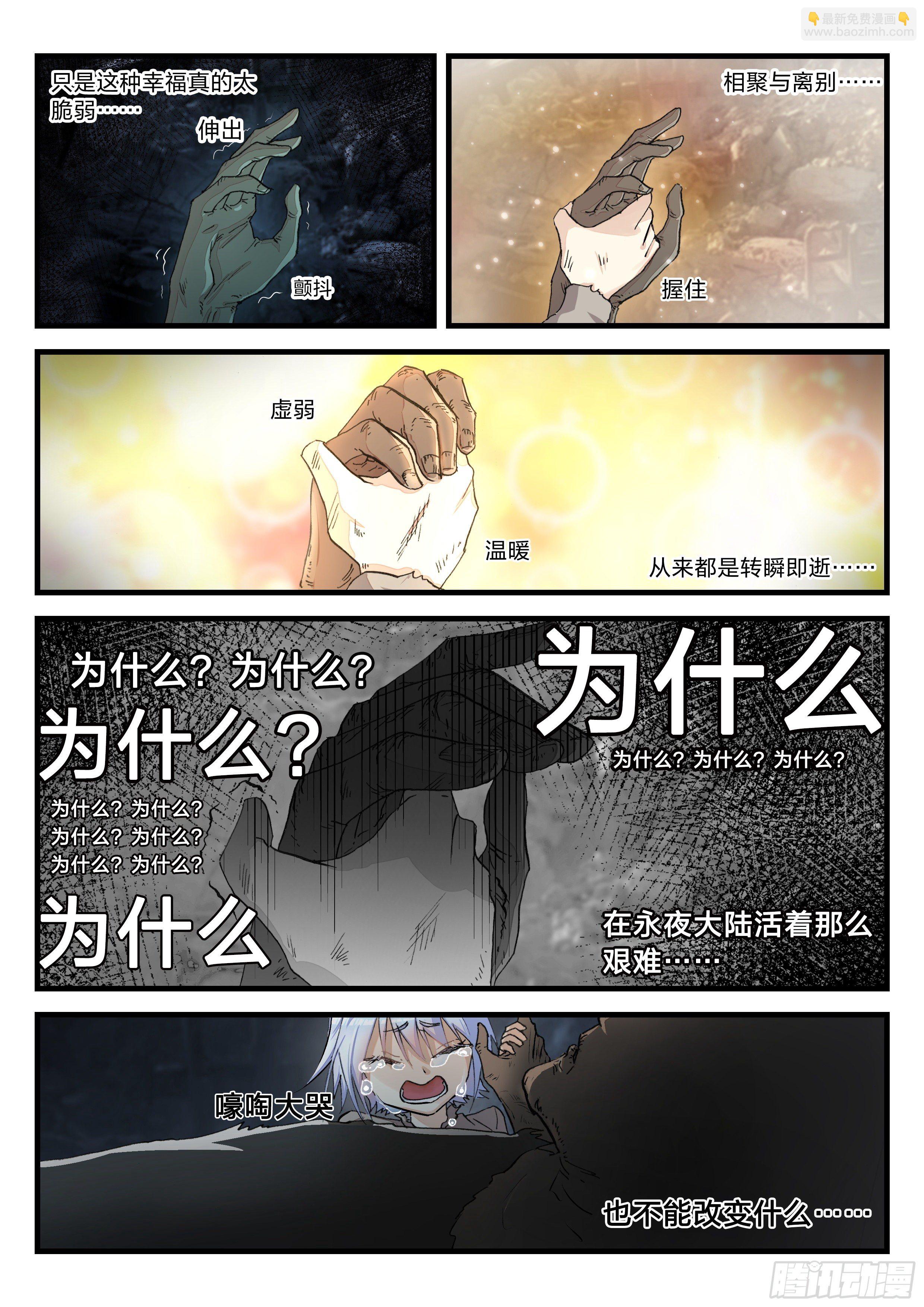 5  残酷的真相-第6话