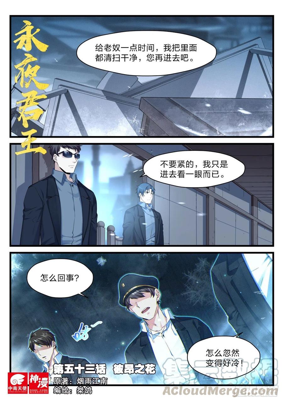 53 彼岸之花-第54话