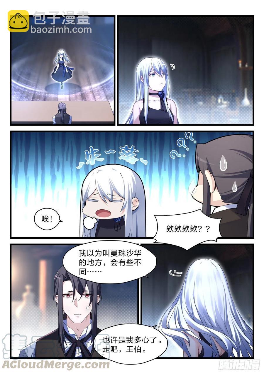 53 彼岸之花-第54话