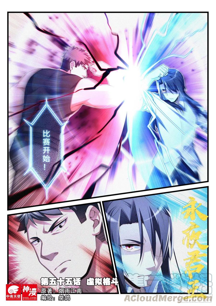 55 虚拟格斗-第56话