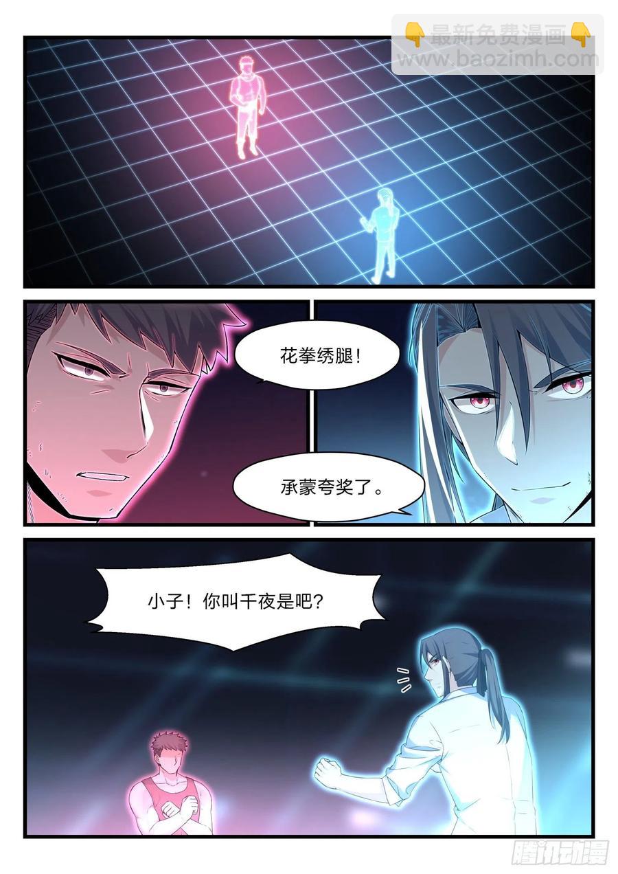 55 虚拟格斗-第56话