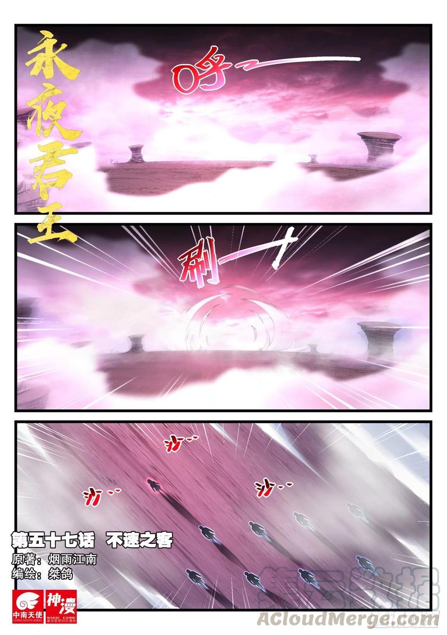57 不速之客-第58话