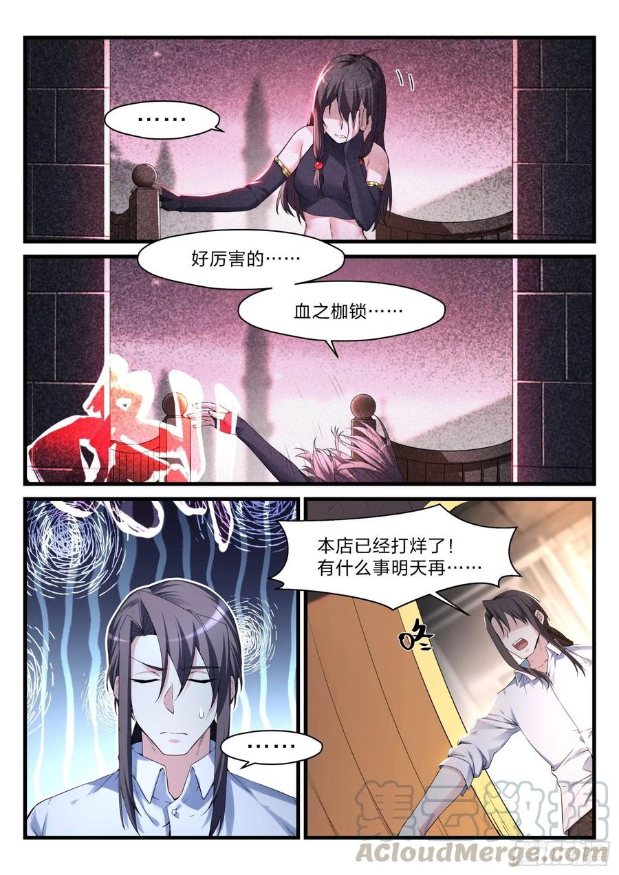 57 不速之客-第58话