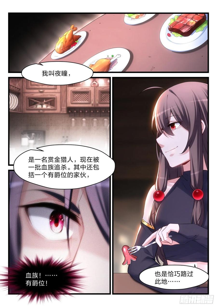 57 不速之客-第58话