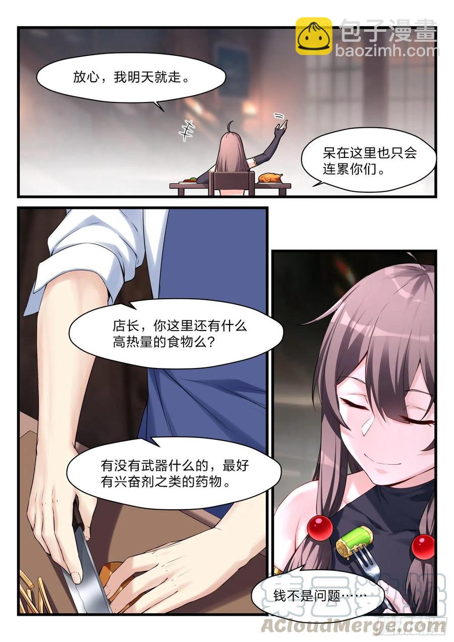 57 不速之客-第58话