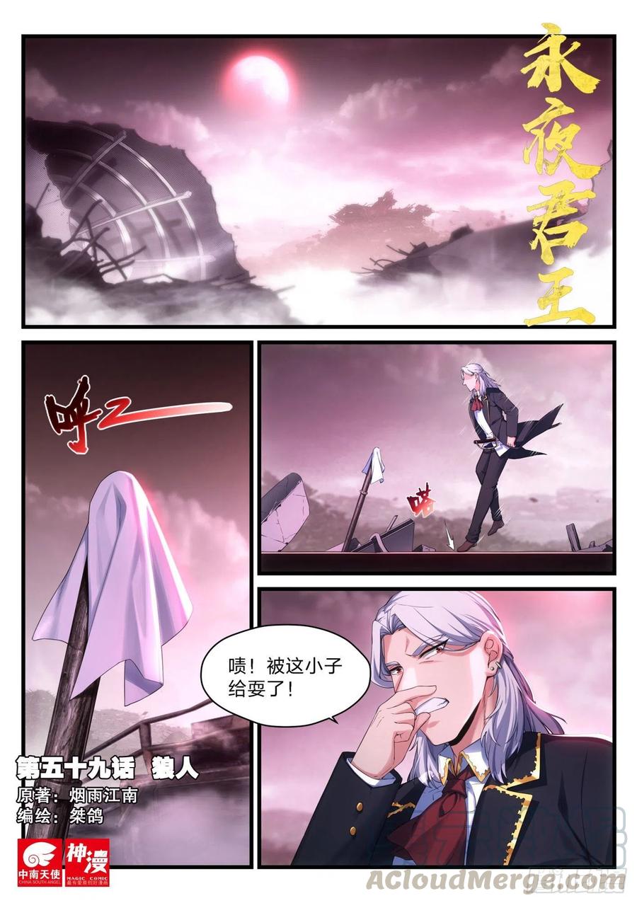 59  狼人-第60话